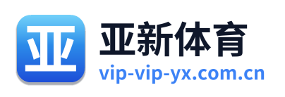 亚新体育